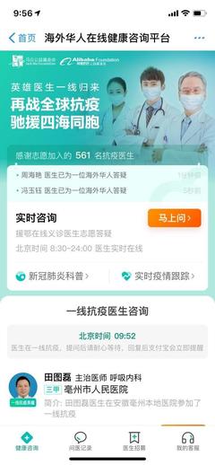 海外健康咨詢需求激增，馬云呼吁網友共同推廣在線健康服務